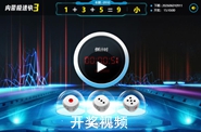内蒙极速快3开奖视频